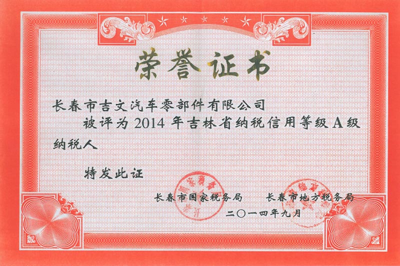 榮譽證書
